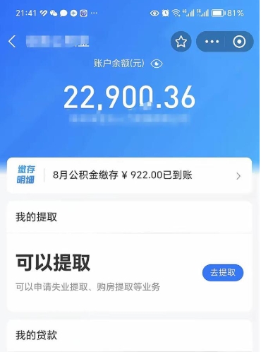 永安公积金封存取流程（公积金封存提取条件）